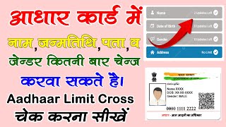 Aadhaar Card  DobNameGenderAddress Limit Check Online Full Process [upl. by Julie456]