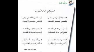 محفوظات صديقي الحاسوب  السنة الثانية إبتدائي [upl. by Sabu]