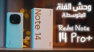 Redmi note 14 pro  وحش الفئة المتوسطة [upl. by Wallace949]