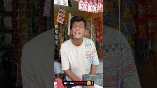 10 feil part2 😂 comedy youtube funny shorts [upl. by Mezoff]