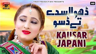 Kausar Japani کوثر جاپانی  Dhola Sadde Te Dasso Main Ki Karan  Best Saraiki Song  Thar Production [upl. by Bubalo]