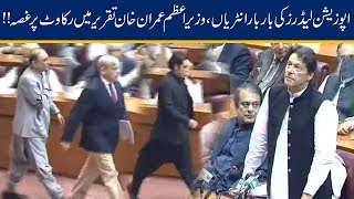 Zardari Shahbaz Bilawal Entry Stops Imran Khan Speech In Parliament [upl. by Federico]