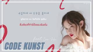 Thaisub♡  O  CODE KUNST코드 쿤스트 feat Lee Hi이하이 [upl. by Elijah]