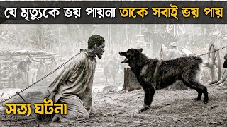 সত্য ঘটনা ॥ পরিবারকে রক্ষা করার এক অবিশ্বাস্য লড়াই movie explained in bangla [upl. by Lothario792]