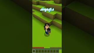 ماين كرافت ولكن انت تتحكم بالوقعية😱 minecraft shorts [upl. by Dias685]