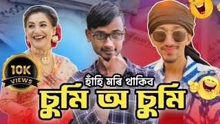 Sumi O Sumi  Assamese Parody Song  Jintu Vivek Nath [upl. by Willy148]