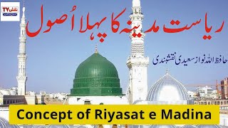 RiyasateMadina Ke Bunyadi Usool  Hafiz Allah Nawaz saeedi naqshbandi  Part 01  Naqsh tv [upl. by Wylen985]