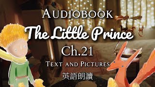 《小王子》第21章 中英對照有聲書 The Little Prince Ch21 Audiobook with text amp pictures audiobook [upl. by Reiche]