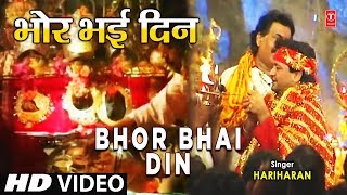 Bhor Bhai Din Devi Bhajan By Gulshan Kumar Full Song I Maa Ka Jagran Part 2 [upl. by Moffitt]