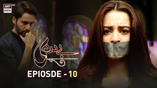 Baydardi Episode 10  28th May 2018  ARY Digital Drama Subtitle [upl. by Naerol]