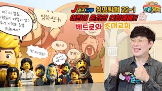 quot베드로와 초대교회quot 히즈쇼 성경탐험 221  2024년 10월 13일 어린이 온라인예배 [upl. by Holmann]