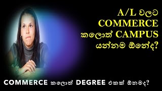 Commerce කලොත් Degree එකක් ඕනමද  Sinhala [upl. by Ahaelam]