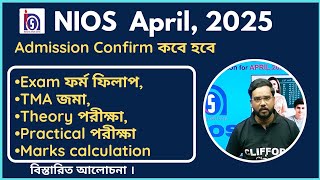 NIOS  April 2025  Admission confirm কবে হবে  TMA  Exam form fill up  Marks calculation [upl. by Aihtniroc]