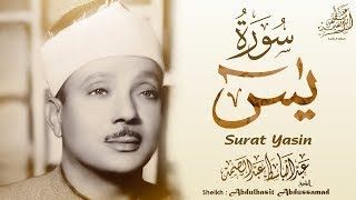 عبدالباسط عبدالصمد  سورة يس  Abdulbasit Abdussamad  SURAT YASIN ᴴᴰ [upl. by Bronnie325]