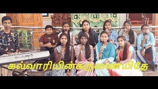 KALVARIYIN KARUNAI COVER SONG ECI ST PETERS CHRUCH PONNERI [upl. by Eelorac]