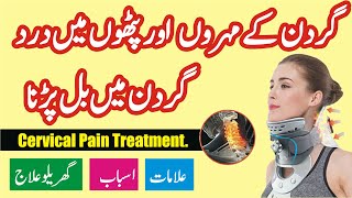 Gardan Ke Pathon ki Kamzori Aur Dard  Neck Pain  Cervical Pain Treatment [upl. by Dnomrej]