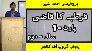 QURTBA KA QAZI  PART 1  FSC PART 2  URDU LECTURES [upl. by Gnilhsa]