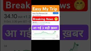 Easemytrip Share News 😁Easy My Trip ShareEasemytrip Share Latest News shorts [upl. by Hadihsar]