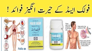 folic acid tablet ke faydefolic acid tablet ke fayde for pregnancyfolic acid benefits in urdu [upl. by Notlehs]