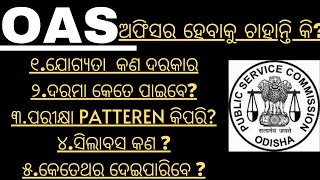 How to Become an OAS Officer  Odisha Civil Service Syllabus I Odisha Civil Service Examination I [upl. by Kata900]