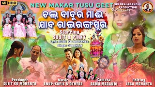 New Tusu Geet 2024Chal Babur Mai Jabo RairangpurBy Gulshan Makar Song tusugeet2024 makargeet [upl. by Lamonica442]