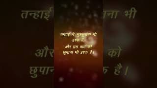 तन्हाई में मुश्कुराना भी इश्क है [upl. by Cherye]