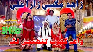 Wah Ghot Tuhnji lae Mashup song By Zahid Magsi amp zara ali  Zahid Magsi official [upl. by Meade]