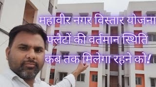 Mahaveer Nagar Vistar Yojana Kanpur I Pradhan Mantri Awas Yojna Mahaveer Nagar Panki Kanpur I KDA [upl. by Catharine]