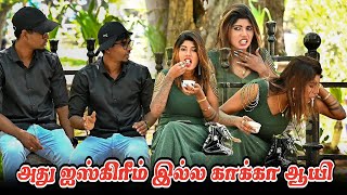 அது ஐஸ்க்ரீம் இல்ல காக்கா ஆயி  SARMESH COMEDY PRANK VIDEO  NAGAI 360 HEAD [upl. by Tennek]