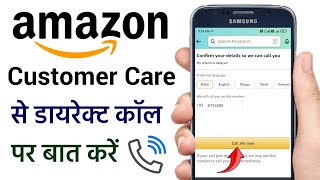 Amazon Customer Care ko Call Kaise karen  Amazon Customer Care se Kaise Baat Karen  Humsafar Tech [upl. by Niple]