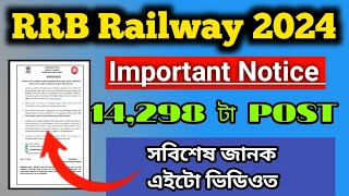 RRB Railway Important Notice 2024  RRB Railway technician grade 1 Application Status Link Active [upl. by Florry896]