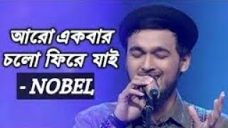 Aro ekbar cholo na phire jaiএতটা পথ পেরিয়েNobel Zee banglasa ra ga ma pa 2018Boyes 460 [upl. by Amsirac]