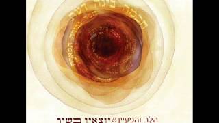 הלב והמעיין ויונתן רזאל  כאייל תערוג [upl. by Brown159]