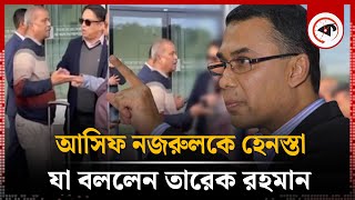 আসিফ নজরুলকে হেনস্তা যা বললেন তারেক রহমান  Adviser Asif Nazrul  Tarique Rahman  Kalbela [upl. by Haidedej706]