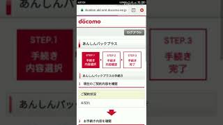 Cách hủy dịch vụ trong hợp đồng của nhà mạng docomo [upl. by Nahshun319]