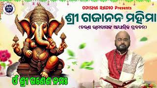 Shree Gajanana Mahima  Odia Prabachana  Pandita Charana Ramdas  Odisha Radio [upl. by Oht708]