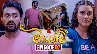 Maayavi මායාවී  Episode 07  10th September 2024  Sirasa TV [upl. by Ahsita]