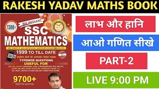 ProfitLoss  Part2  Rakesh Yadav Maths Book  Q42 to Q61  ssc sscmts mathtrick tricks [upl. by Aikam]