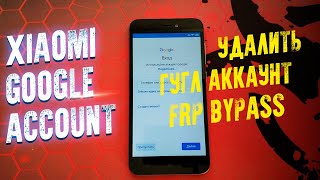 Как разблокировать Xiaomi Redmi 5A  Удалить гугл аккаунт  FRP Google Account [upl. by Alegnatal]