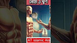 আপনজন youtubeshorts youtube banglawaz newwaz waz islamicalo localwaz [upl. by Wandis708]