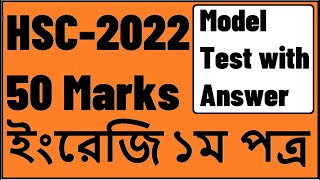 HSC 2022 English 1st Paper Model Test  HSC Short Syllabus English Suggestion  HSC 2022 Suggestion [upl. by Annoda910]