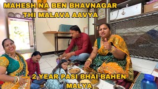 Mahesh Na Ben Bhavnagar Thi Special Malva Aavya  2 Year Pasi Malya Bhai Bahen  Family vlogs [upl. by Benni]