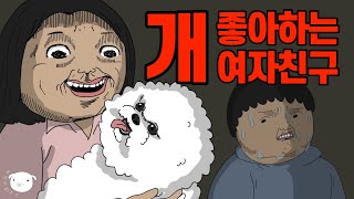 개야 나야🐶 질투할수록 현타만 쌓이는 남자의 사연 병맛소름툰 [upl. by Ramin]