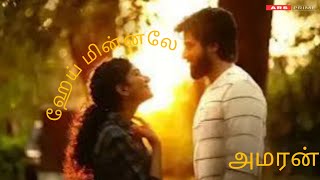 Hey Minnale Tamil lyrics  Amaran  SivakarthikeyanSai Pallavi  ARS PRIMEheyminnale song [upl. by Iseabal]