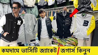 ভার্সিটি জ্যাকেট🔥জগার্স কিনুন। Varsity jackets price in bd 2023 Buy best JoggersTrouser price in b [upl. by Ress]