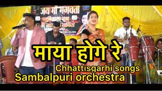 MAYA HOGE RE  BABLOO SAGAR  JAI MAA BHAGWATI MUSICAL GROUP RAIPUR CHHATTISGARH 97537 71292 [upl. by Netsirc]