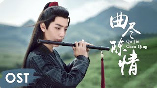 OST《陈情令 The Untamed》  《曲尽陈情 Qu Jin Chen Qing》 by Xiao Zhan  Wei Wuxian Character Song【ENG SUB】 [upl. by Natascha839]