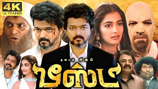 Beast Full Movie Tamil  Thalapathy Vijay  Pooja Hegde  Yogi Babu  Lilliput  360p Facts amp Review [upl. by Haidabo291]