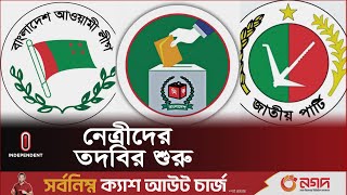 যাঁরা পাবেন সংরক্ষিত নারী আসন  Election Update  Independent TV [upl. by Bradway]