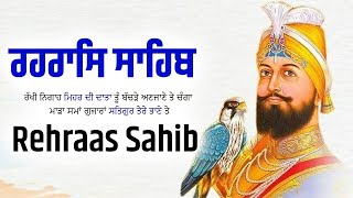 ਰਹਰਾਸਿ ਸਾਹਿਬ Rehras Sahib Full with Lyrics  Satnam Waheguru  Rehras Sahib Path Full Fast [upl. by Eirrehs]